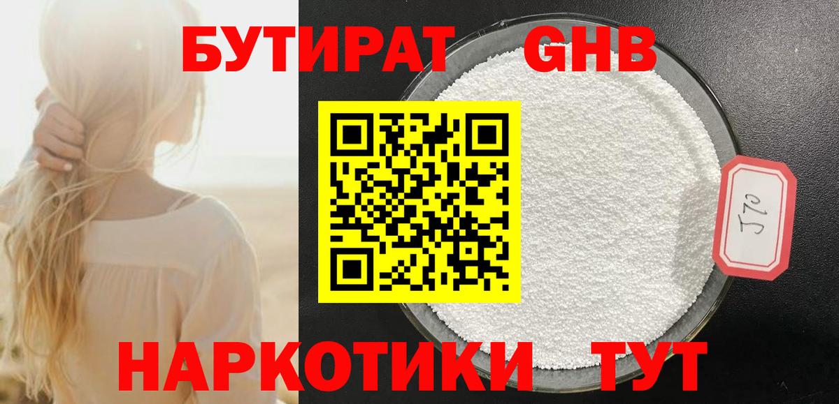 Бутират бутик  Бутират  Новодвинск  Вход с VPN 