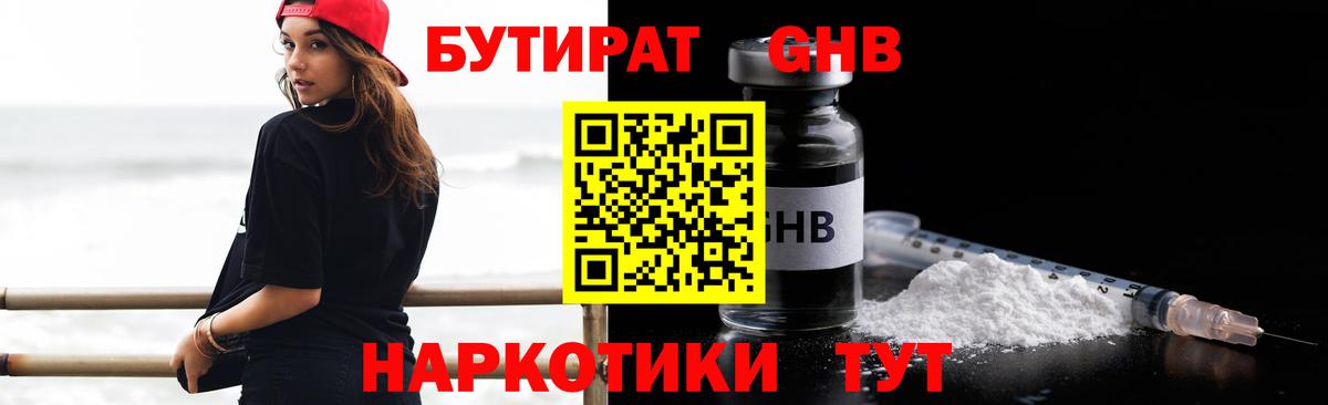 БУТИРАТ оксибутират Новодвинск