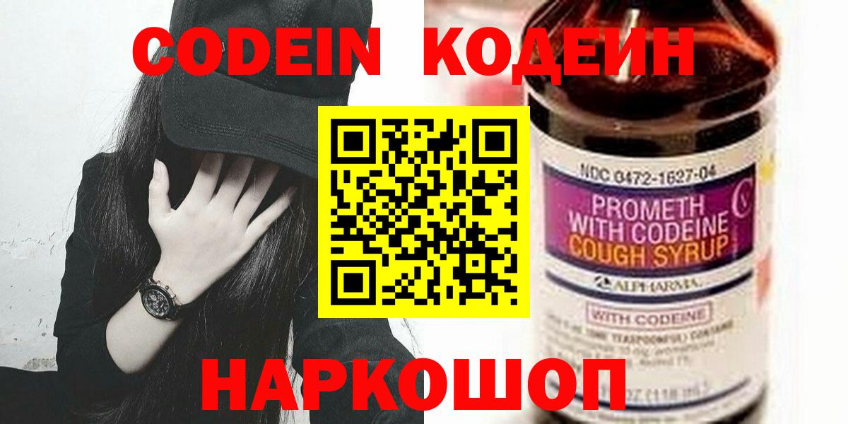 Кодеин напиток Lean (лин) Новодвинск