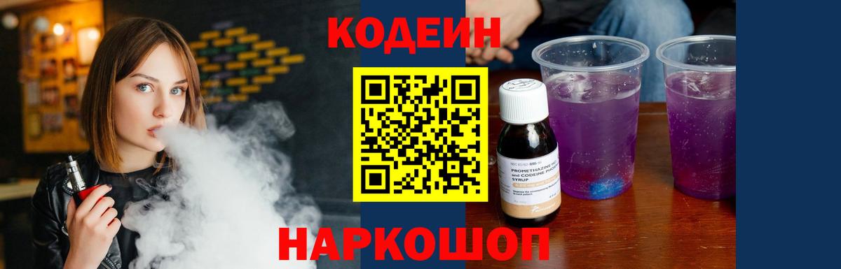 Новодвинск  Кодеиновый сироп Lean Purple Drank  Вход с VPN  Кодеин Purple Drank 