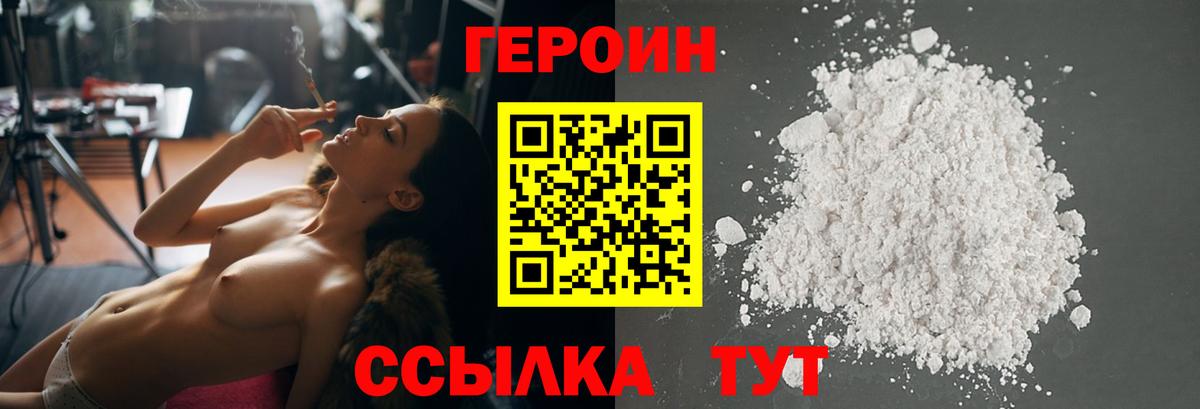 Героин VHQ  Вход с VPN  Новодвинск 