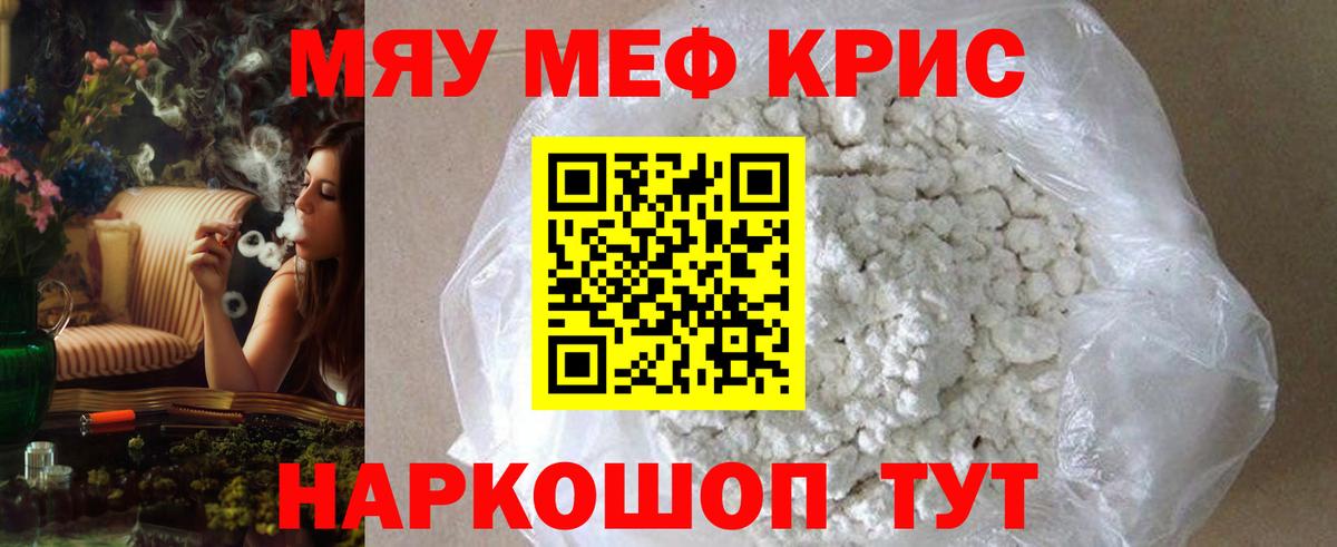 Меф мяу мяу  Новодвинск