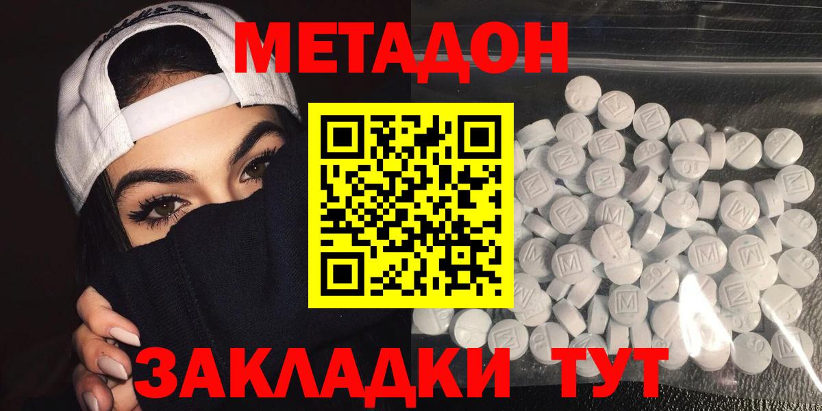 Метадон кристалл  Вход с VPN  Новодвинск    как зайти  МЕТАДОН белоснежный 